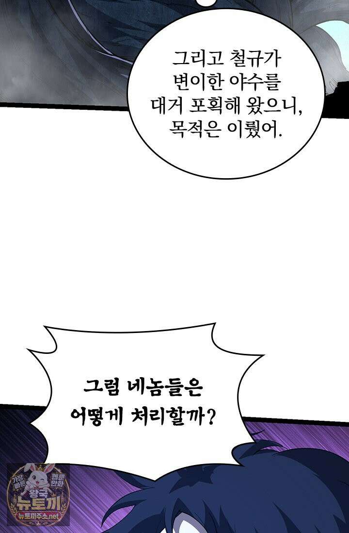 S급 나무로 레벨업 182화 46