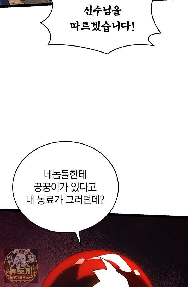S급 나무로 레벨업 182화 49