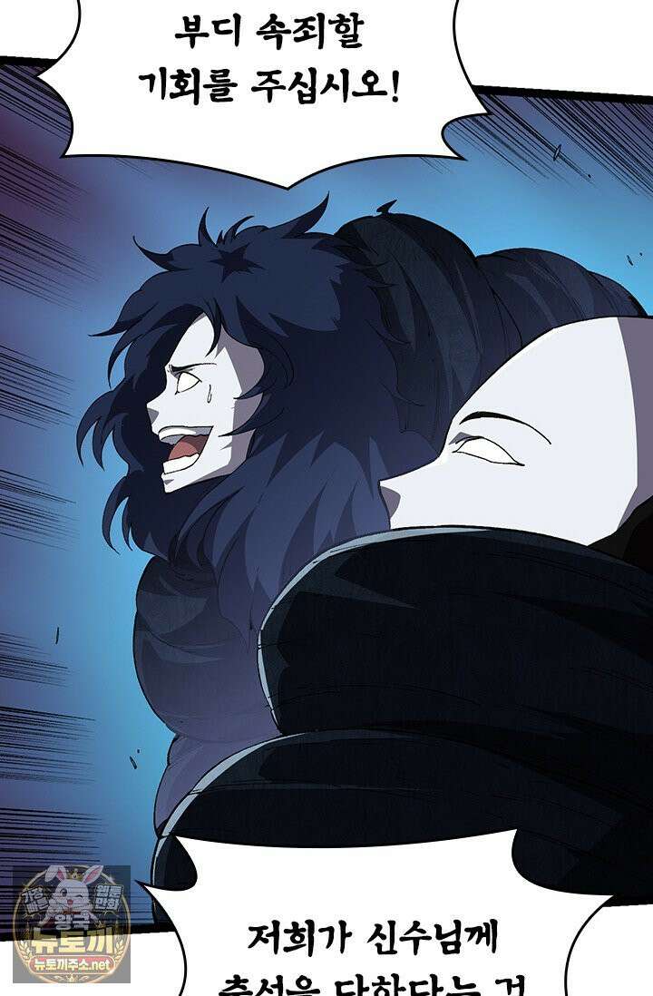 S급 나무로 레벨업 182화 51