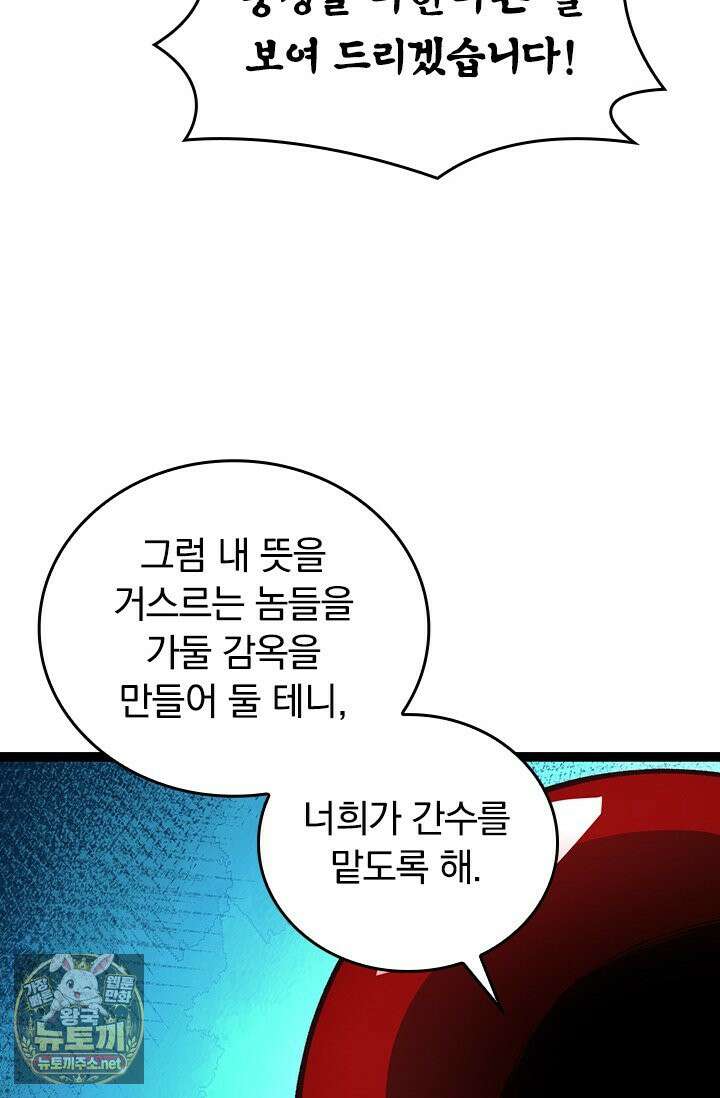 S급 나무로 레벨업 182화 52