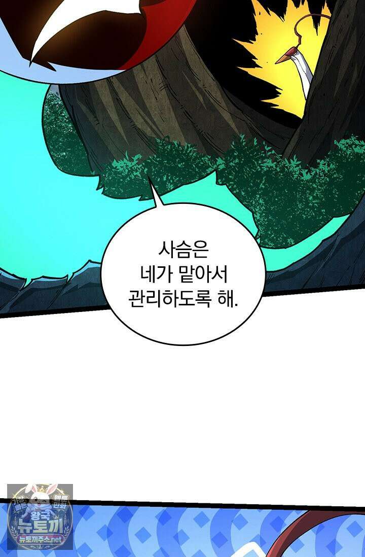 S급 나무로 레벨업 182화 57