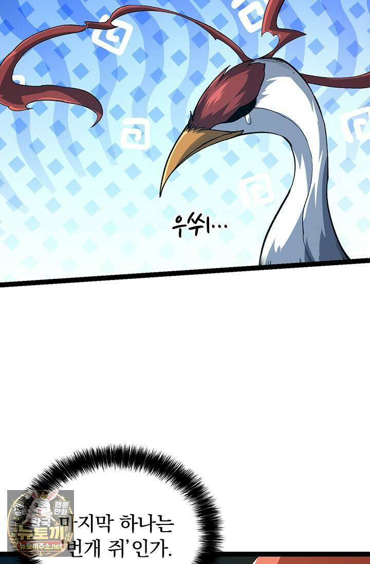 S급 나무로 레벨업 182화 58