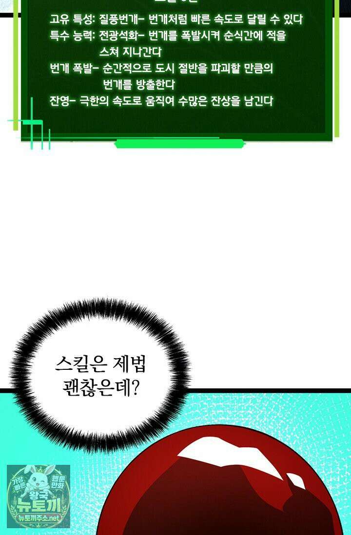 S급 나무로 레벨업 182화 60