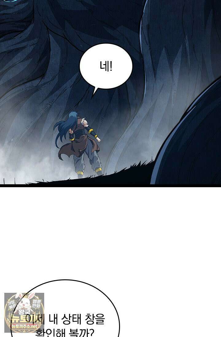 S급 나무로 레벨업 182화 64