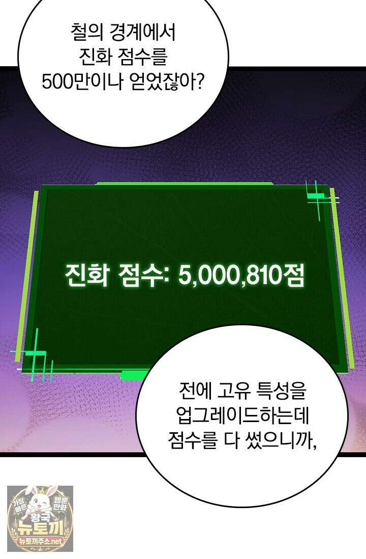 S급 나무로 레벨업 182화 66