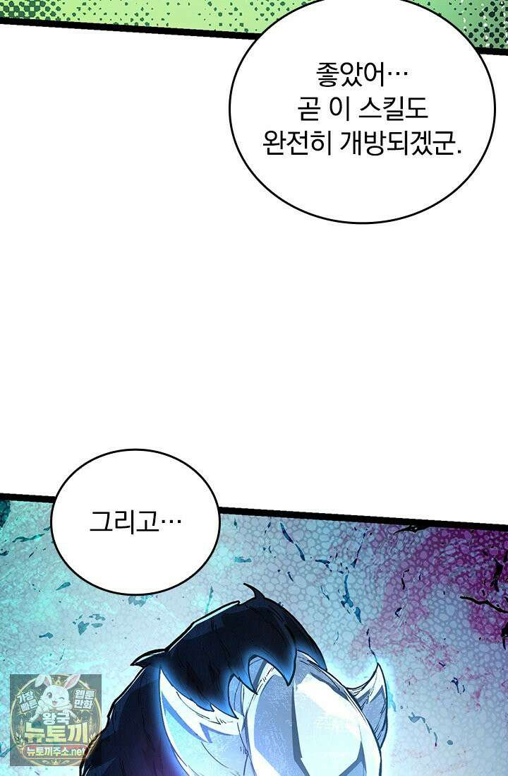 S급 나무로 레벨업 182화 72