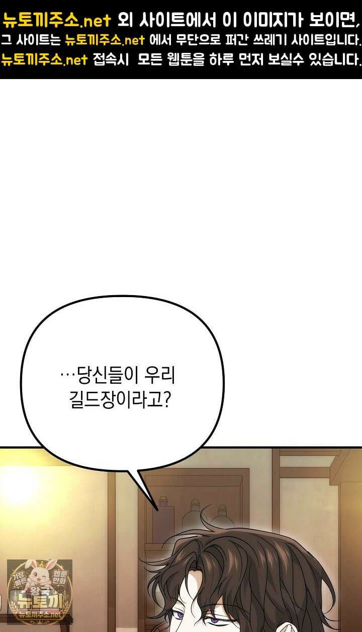 이런 역하렘은 싫어요 41화 1