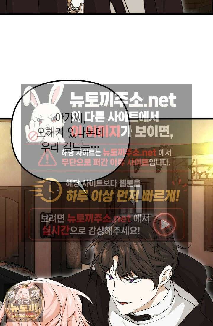 이런 역하렘은 싫어요 41화 4