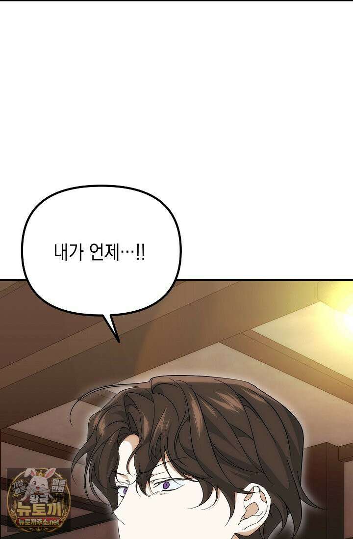 이런 역하렘은 싫어요 41화 7