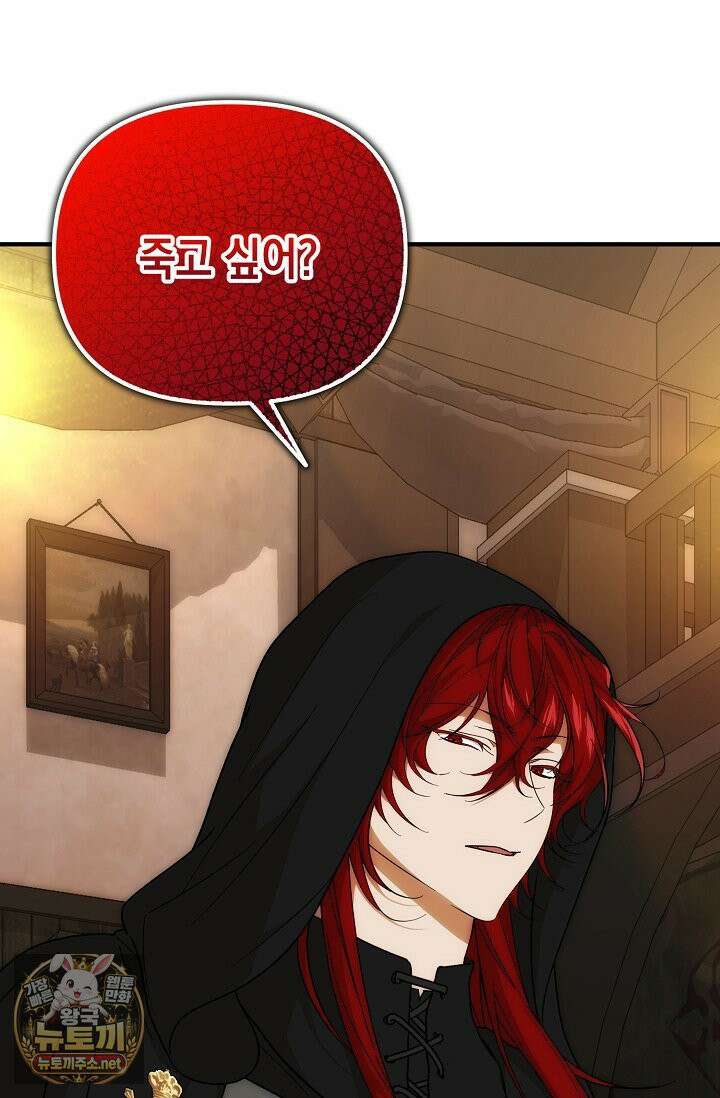이런 역하렘은 싫어요 41화 9