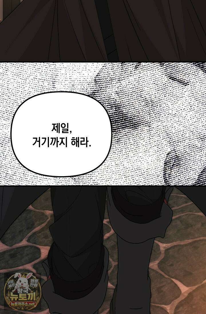 이런 역하렘은 싫어요 41화 12