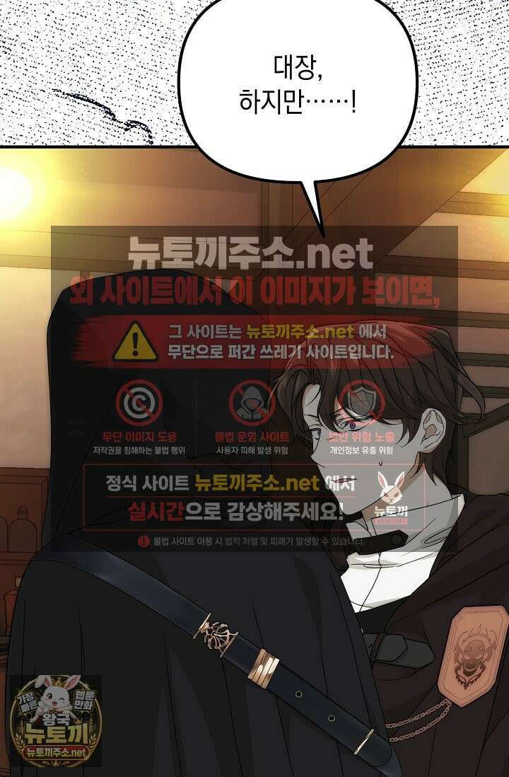 이런 역하렘은 싫어요 41화 14