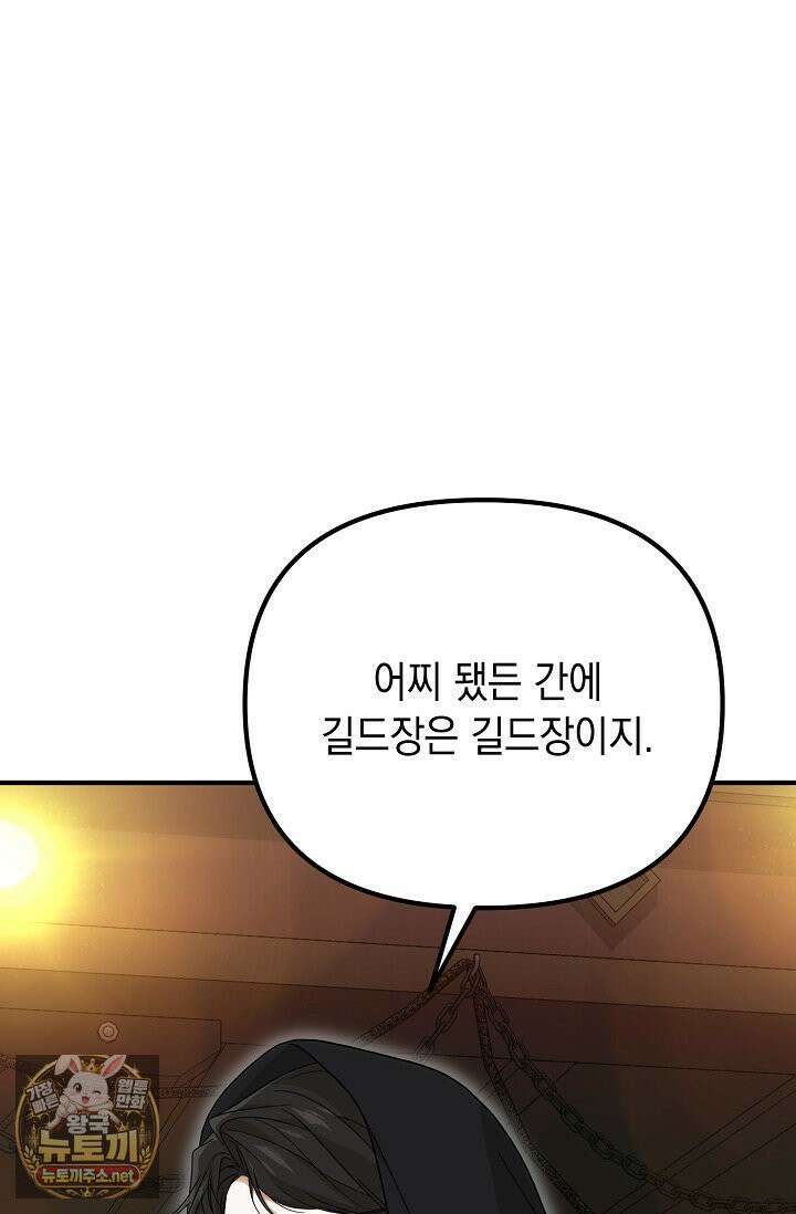 이런 역하렘은 싫어요 41화 16