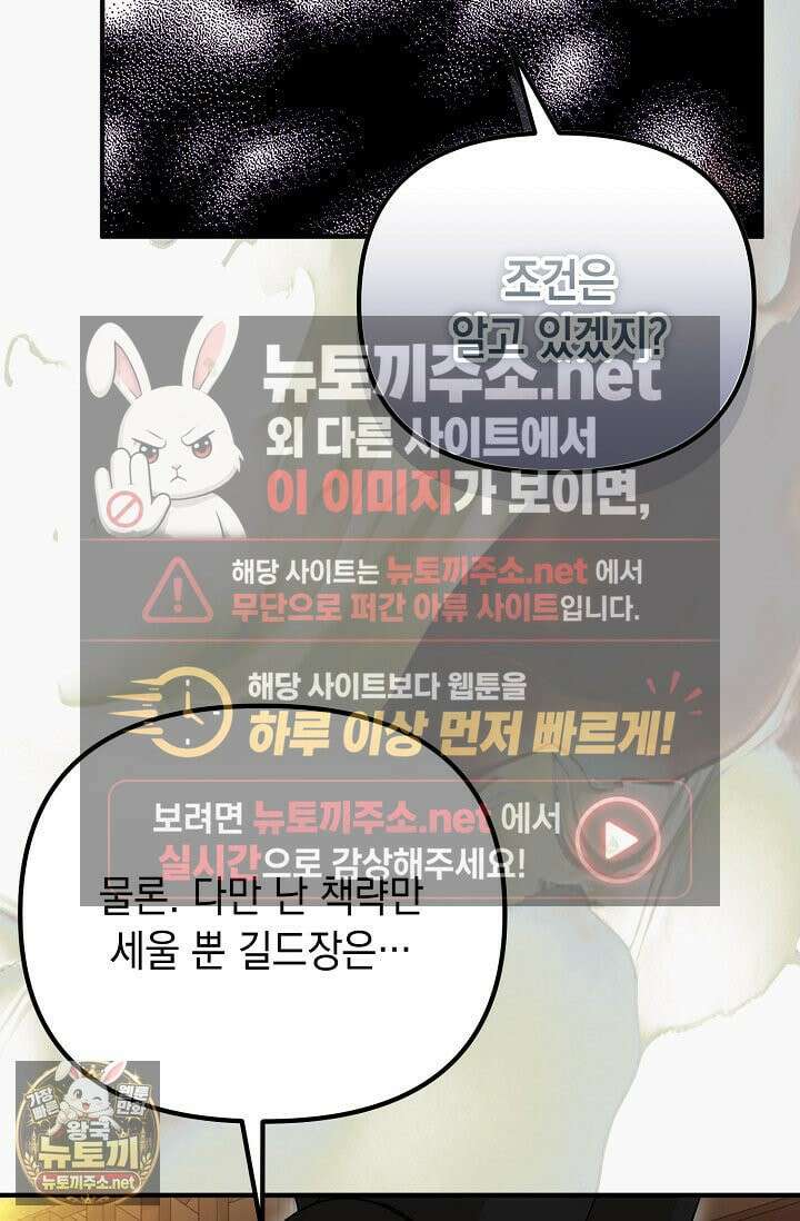 이런 역하렘은 싫어요 41화 19