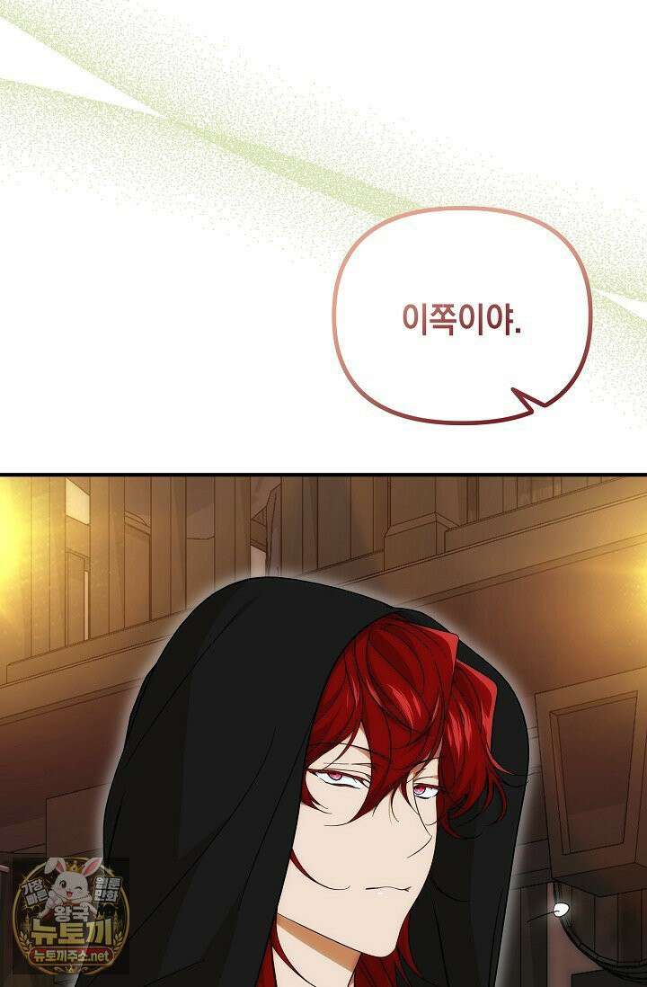 이런 역하렘은 싫어요 41화 21