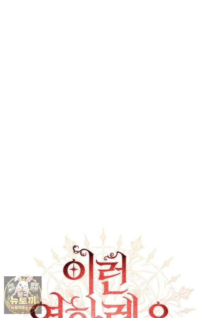 이런 역하렘은 싫어요 41화 23