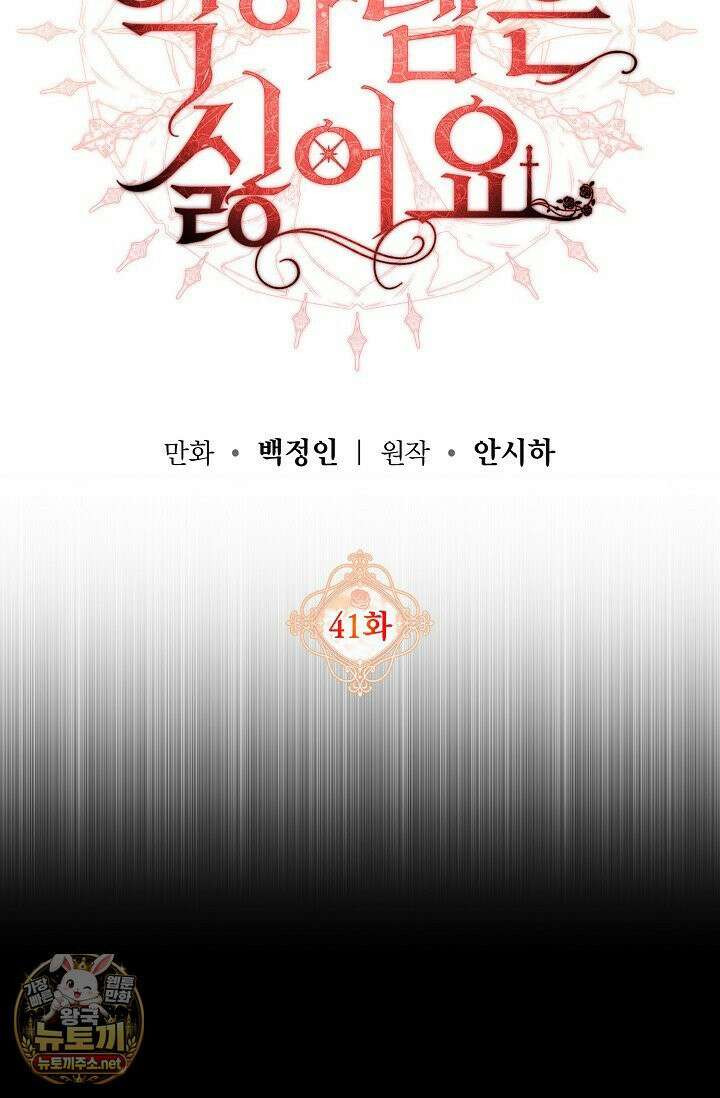 이런 역하렘은 싫어요 41화 24