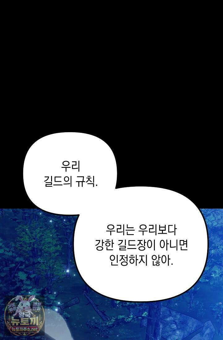 이런 역하렘은 싫어요 41화 25