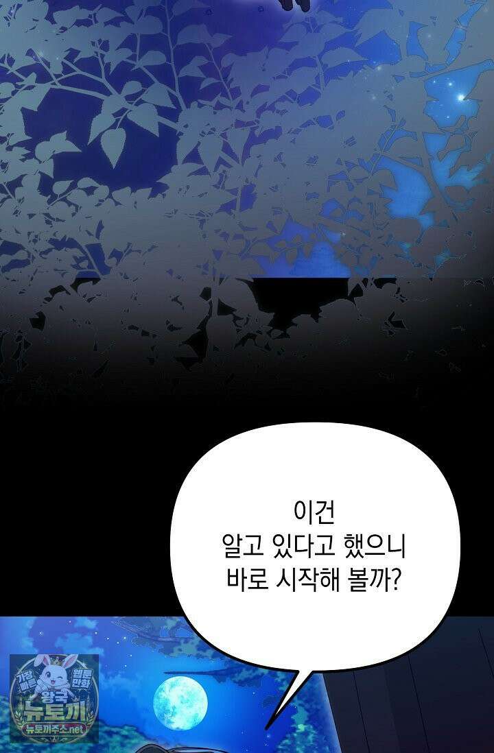 이런 역하렘은 싫어요 41화 27