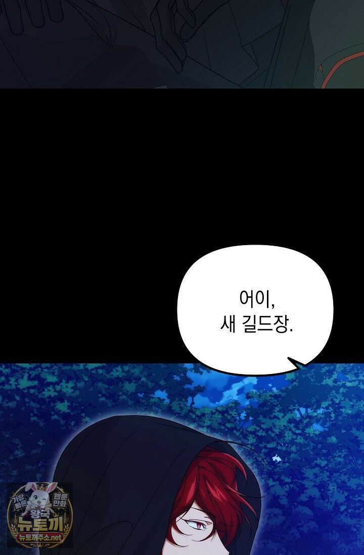 이런 역하렘은 싫어요 41화 29