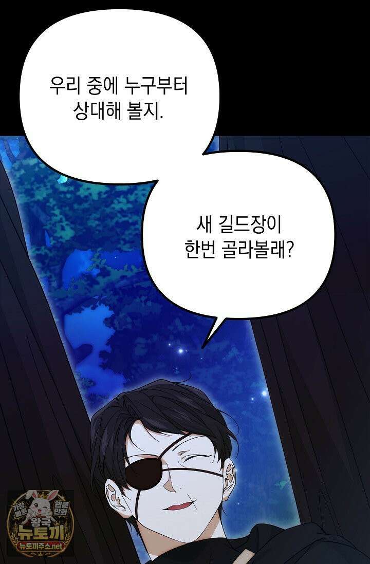 이런 역하렘은 싫어요 41화 31