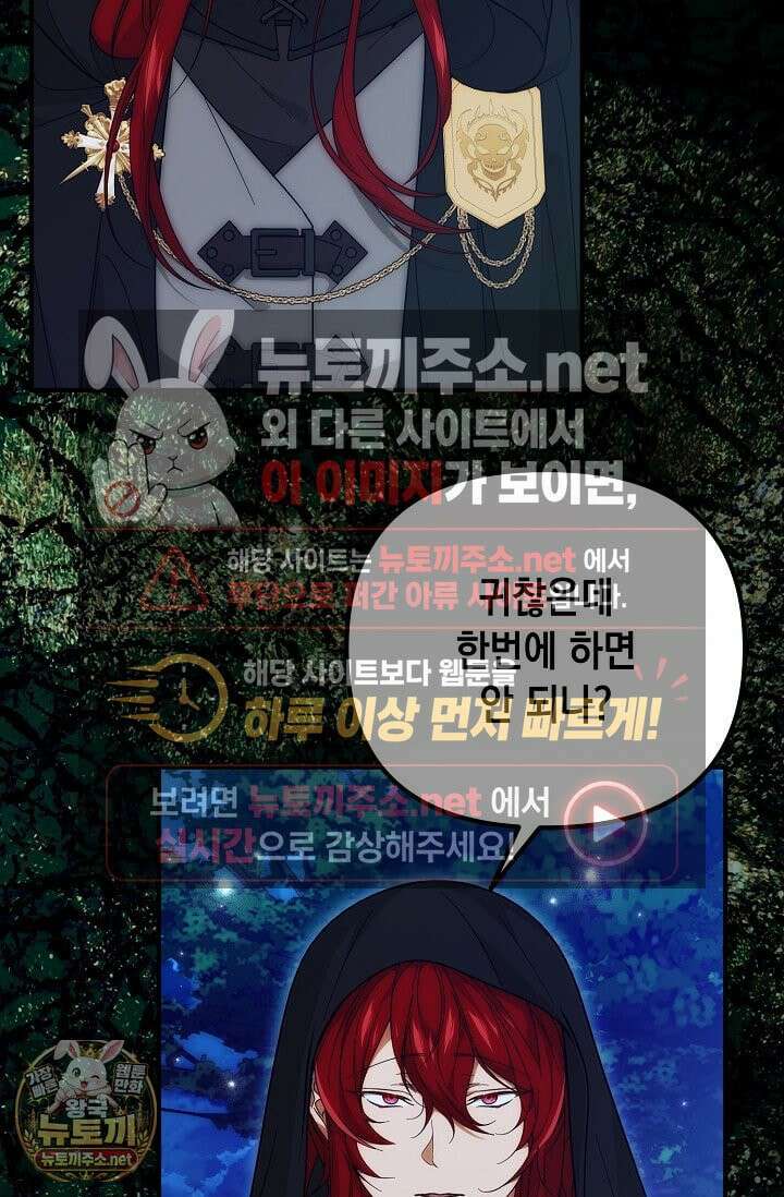 이런 역하렘은 싫어요 41화 34