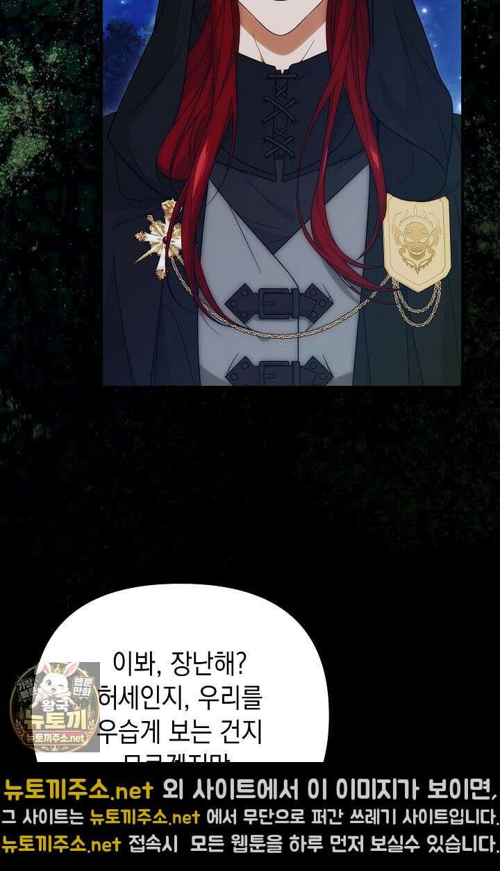 이런 역하렘은 싫어요 41화 35