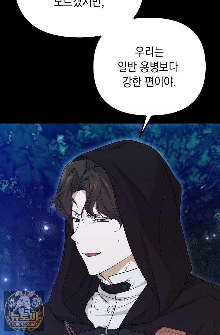 이런 역하렘은 싫어요 41화 36