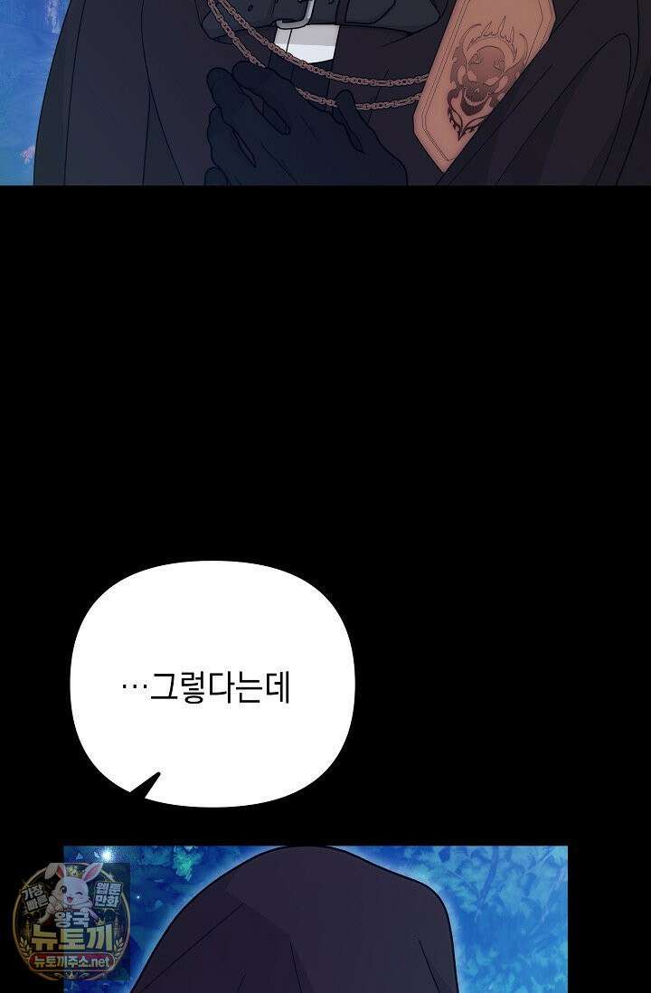 이런 역하렘은 싫어요 41화 37