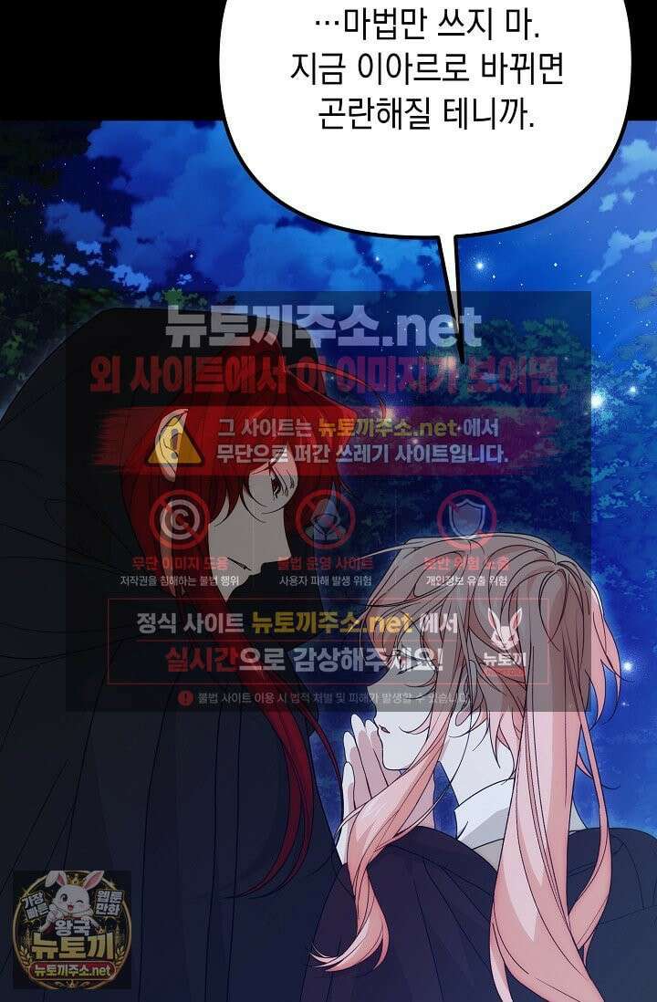 이런 역하렘은 싫어요 41화 42