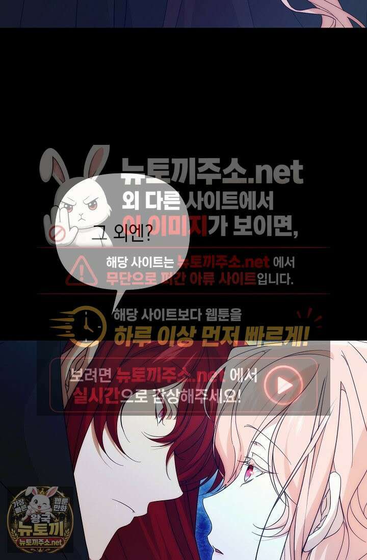 이런 역하렘은 싫어요 41화 43