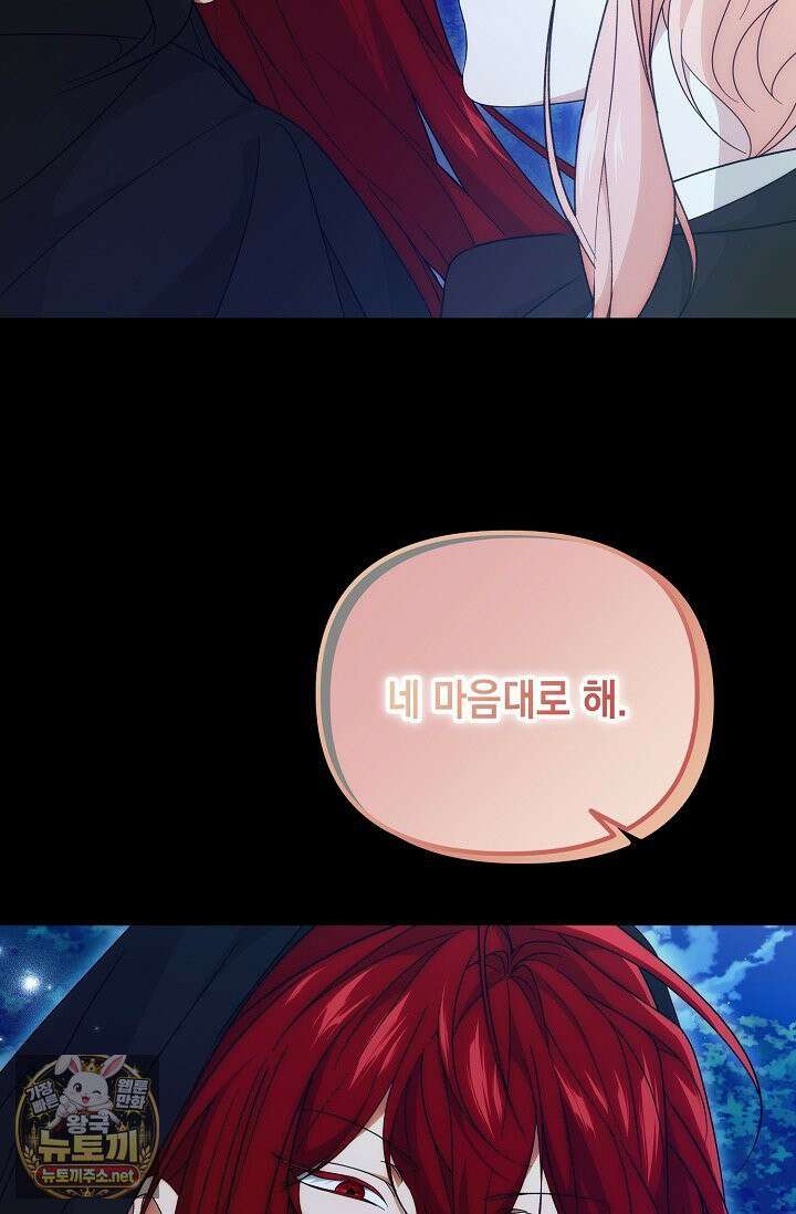 이런 역하렘은 싫어요 41화 44