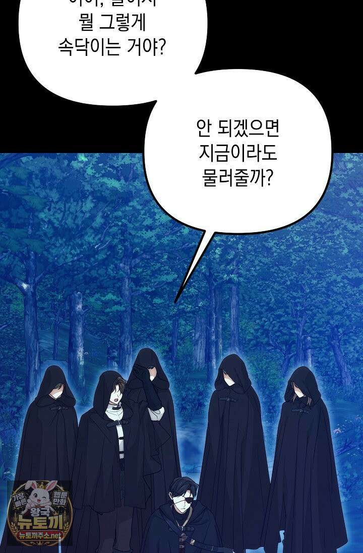 이런 역하렘은 싫어요 41화 46
