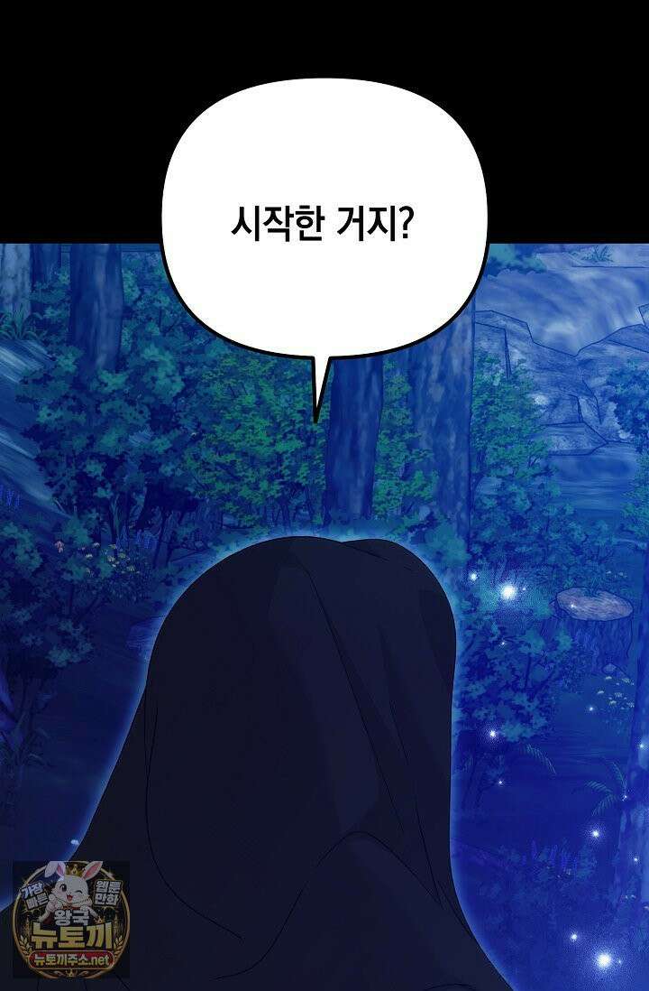 이런 역하렘은 싫어요 41화 48