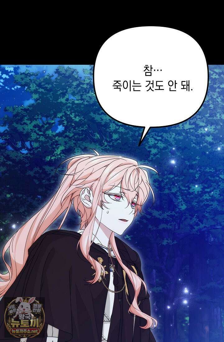 이런 역하렘은 싫어요 41화 50