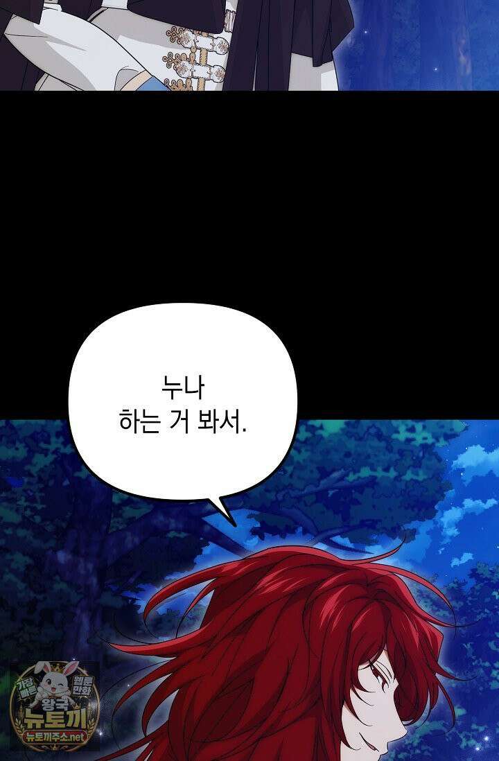 이런 역하렘은 싫어요 41화 51