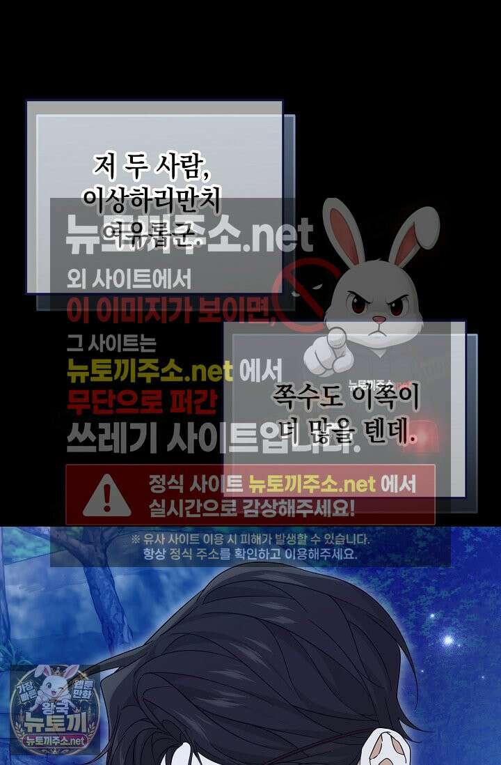 이런 역하렘은 싫어요 41화 53