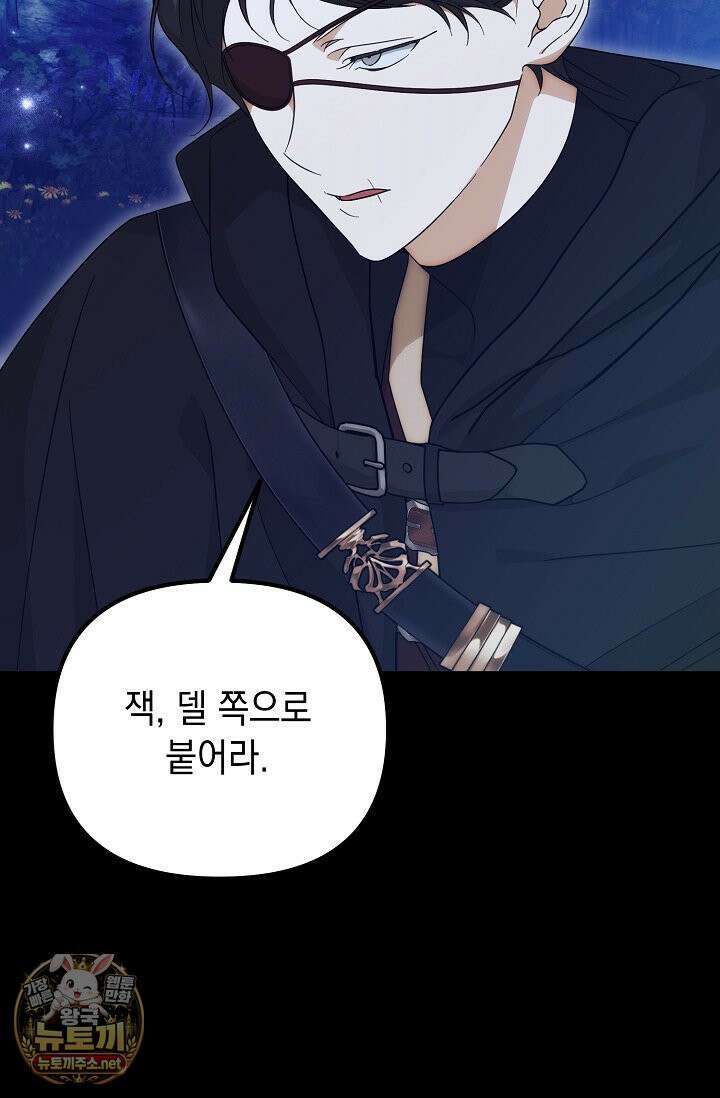이런 역하렘은 싫어요 41화 54