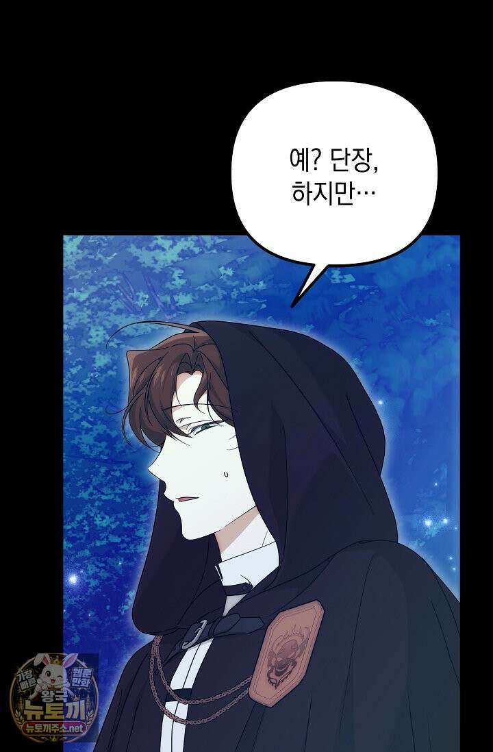 이런 역하렘은 싫어요 41화 55
