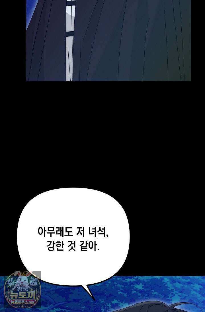 이런 역하렘은 싫어요 41화 56