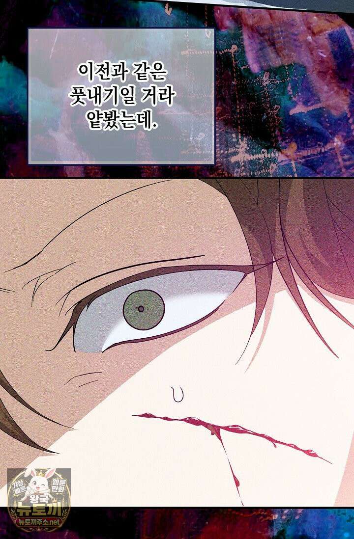 이런 역하렘은 싫어요 41화 64