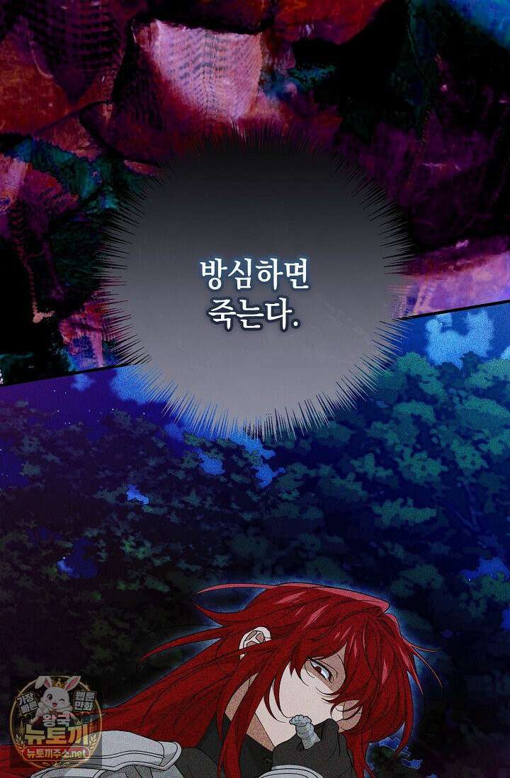 이런 역하렘은 싫어요 41화 65