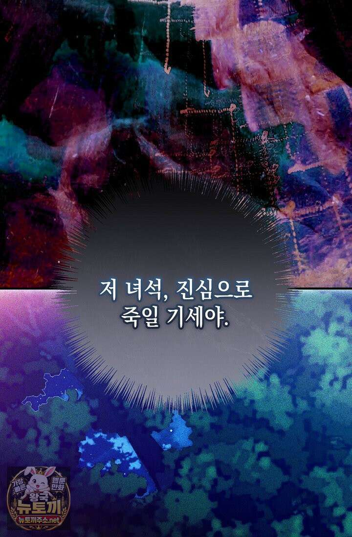 이런 역하렘은 싫어요 41화 67
