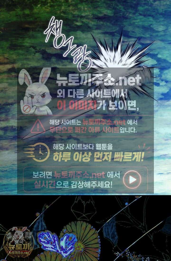이런 역하렘은 싫어요 41화 84