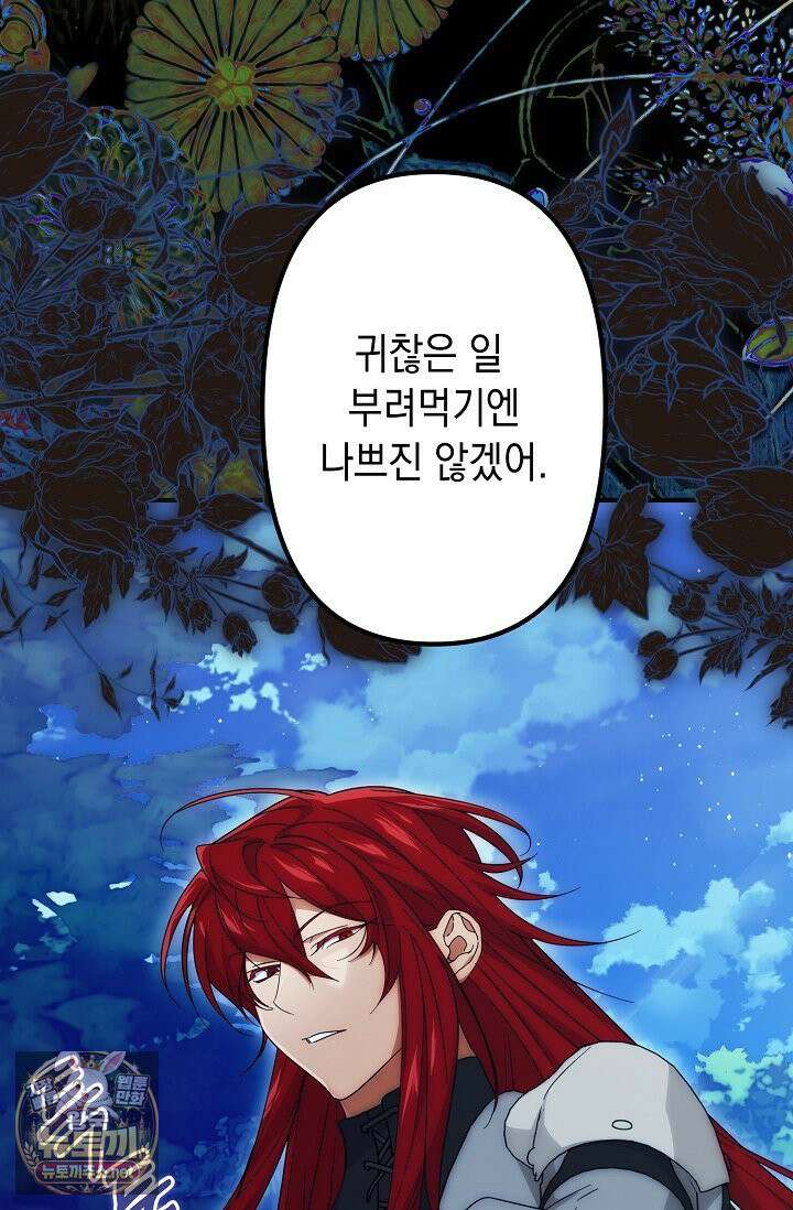 이런 역하렘은 싫어요 41화 85