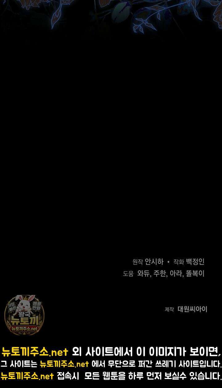 이런 역하렘은 싫어요 41화 87