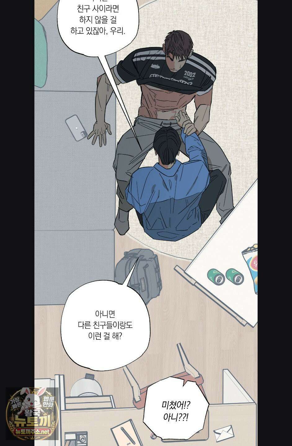 상호간택 16화 2