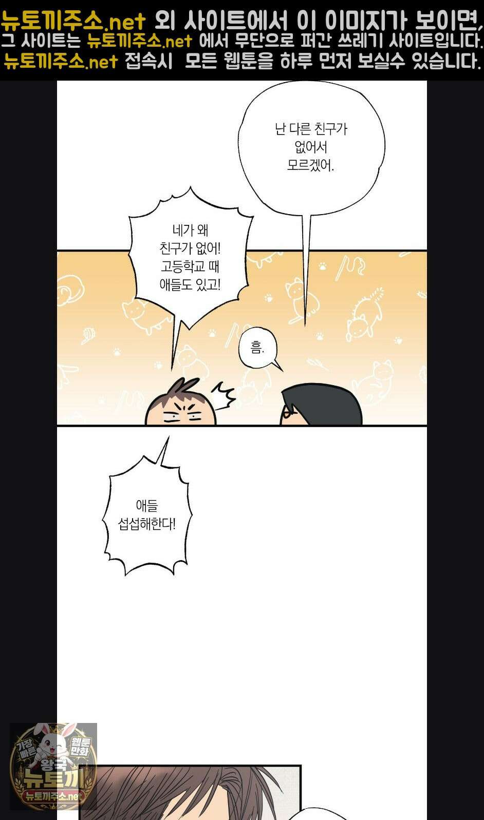 상호간택 16화 8
