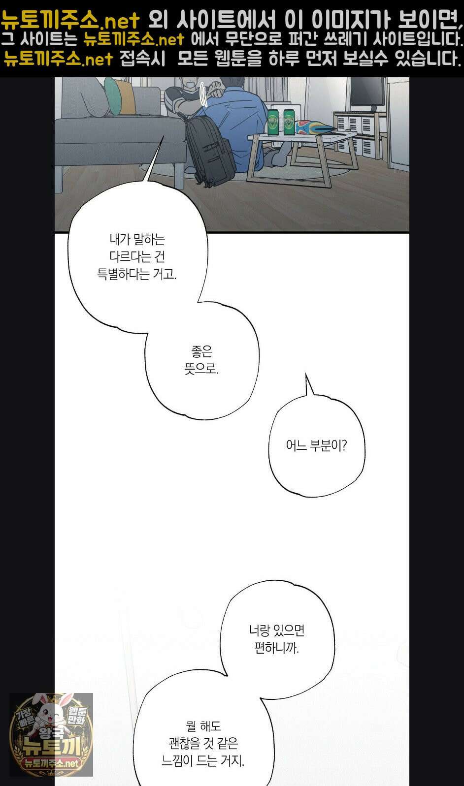 상호간택 16화 10