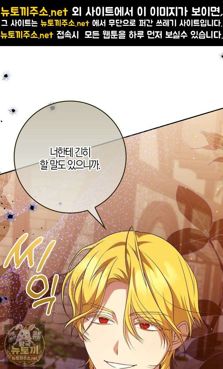 입조심하세요, 성녀님! 25화 1